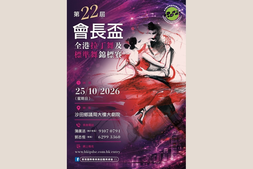 會長盃 Competition Poster