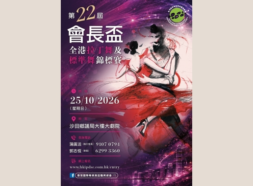 會長盃 Competition Poster